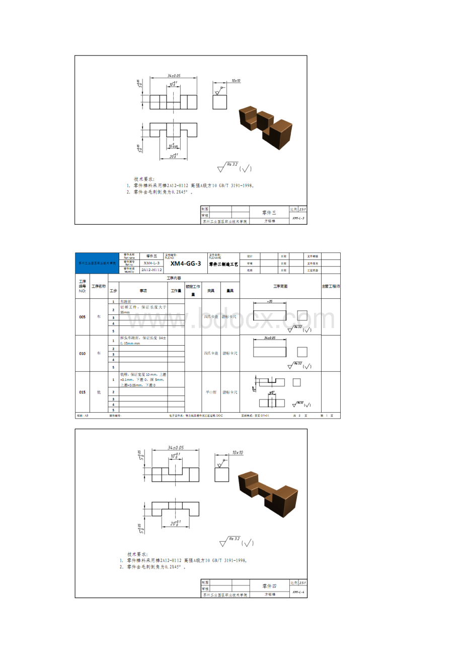 简单装配体加工智力玩具加工Word文件下载.docx_第3页