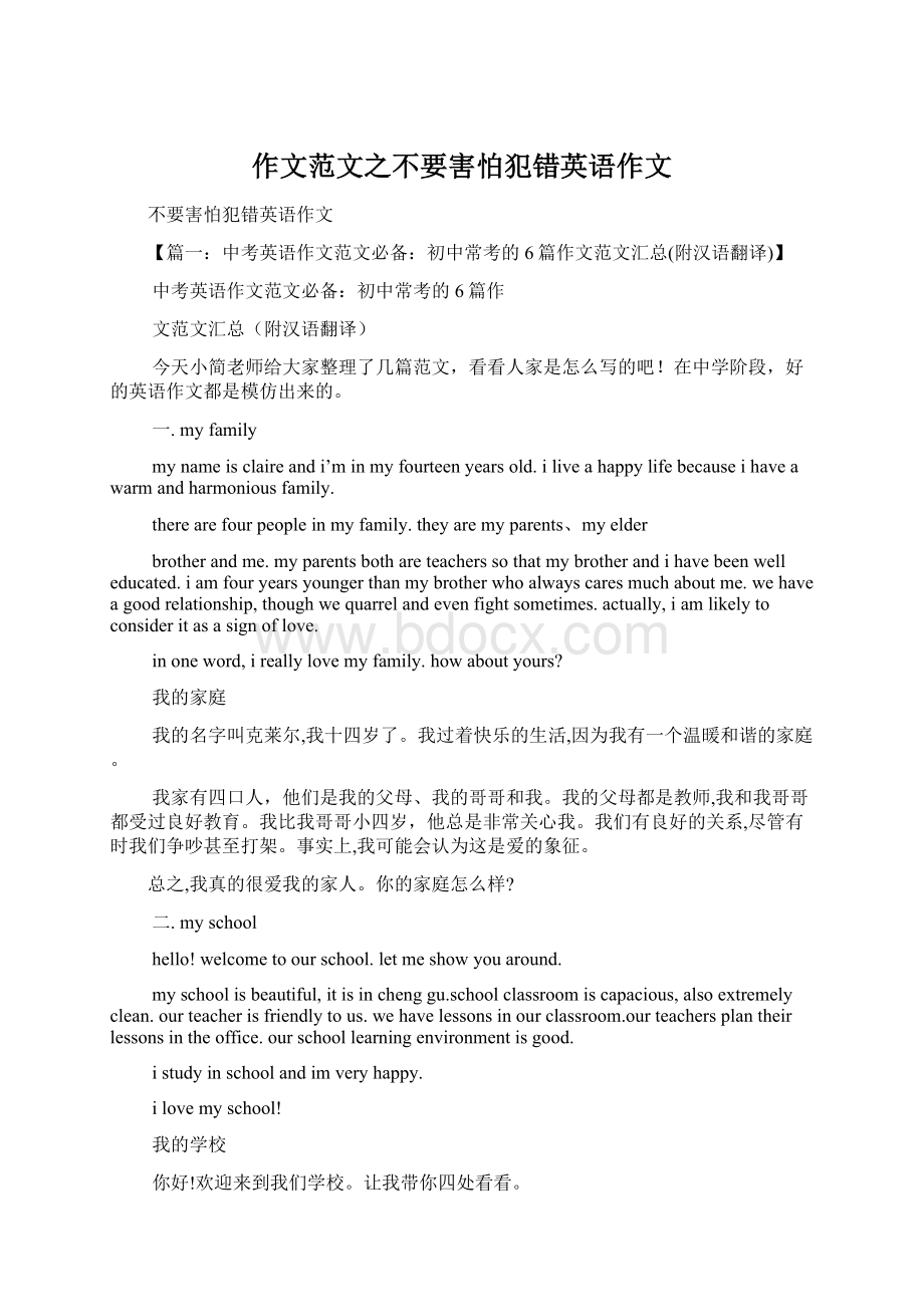 作文范文之不要害怕犯错英语作文.docx