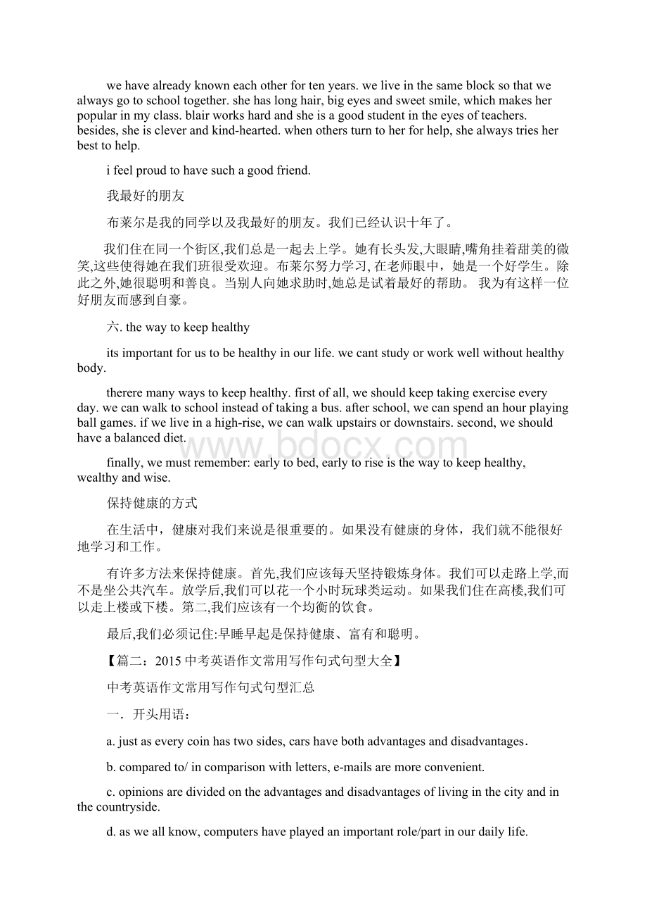 作文范文之不要害怕犯错英语作文Word格式文档下载.docx_第3页