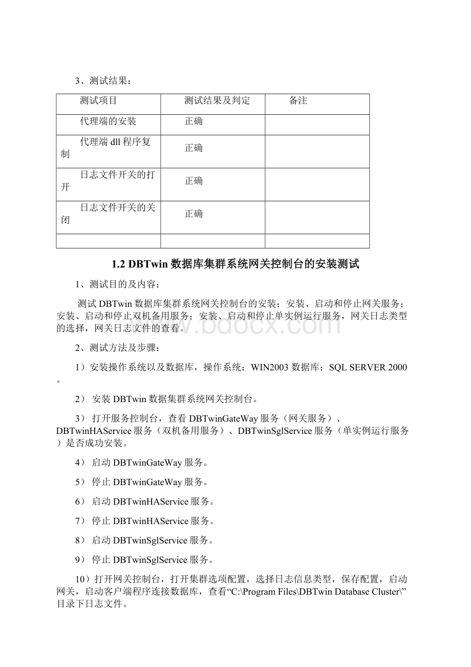 数据库集群测试报告及测试方法Word下载.docx_第2页