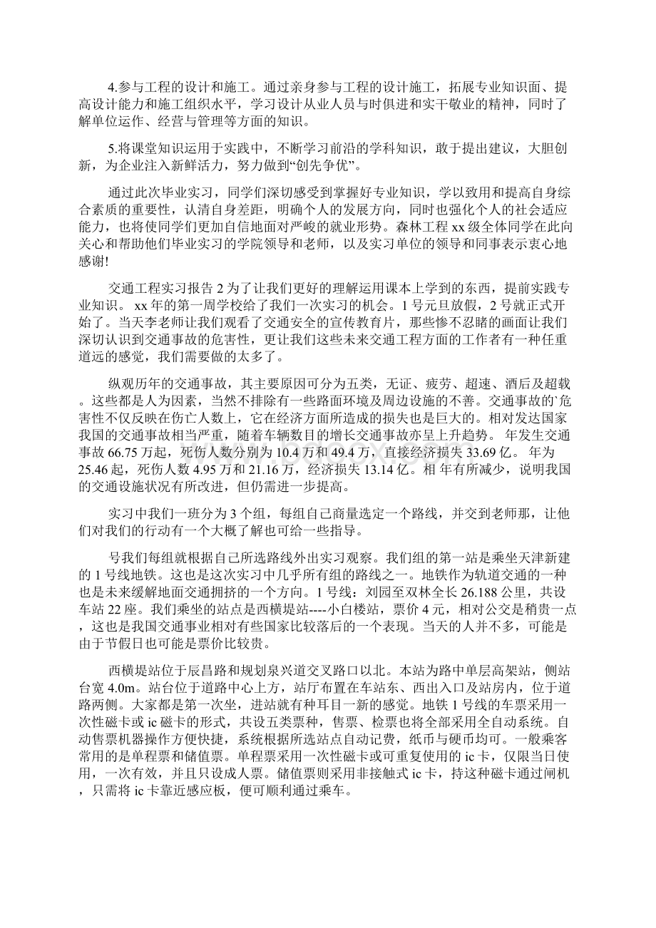 交通工程实习报告.docx_第2页