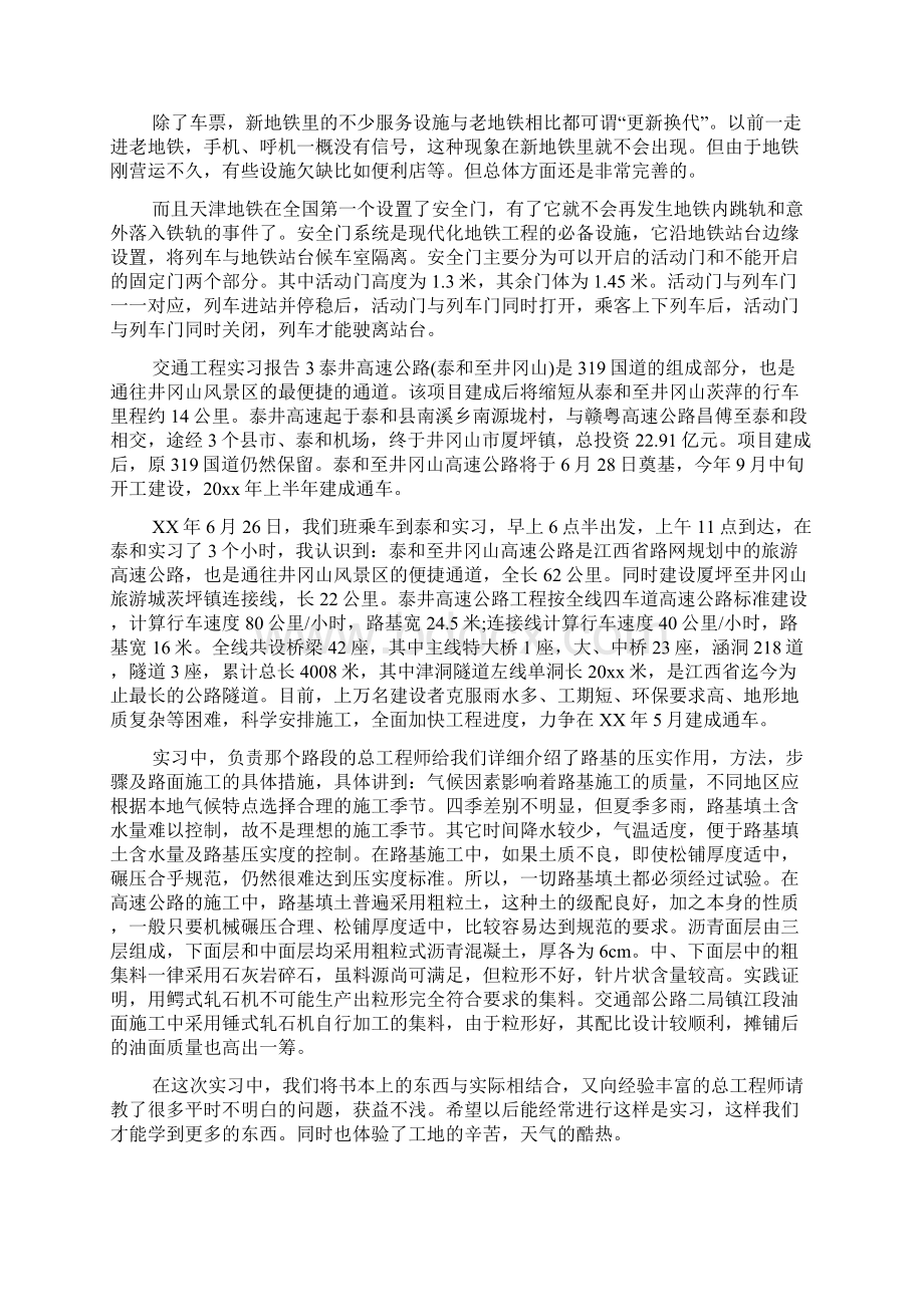 交通工程实习报告.docx_第3页