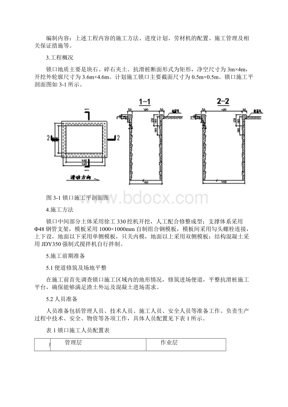 施工方案抗滑桩锁口施工方案Word格式文档下载.docx_第2页