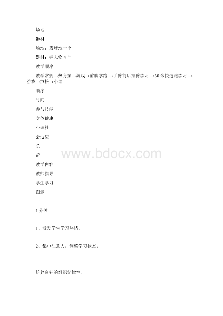 30米快速跑.docx_第3页