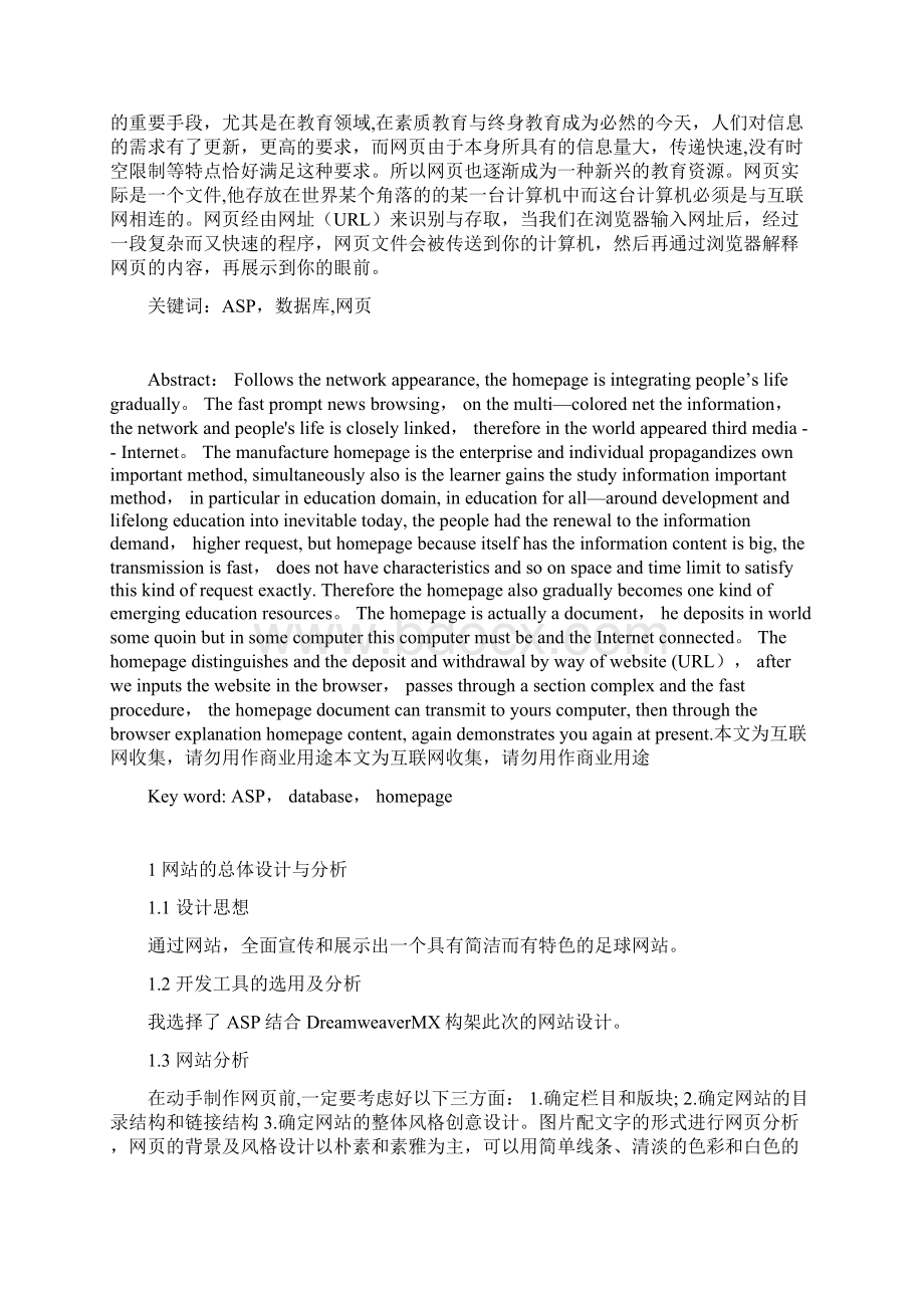 计算机毕业论文示例Word下载.docx_第2页