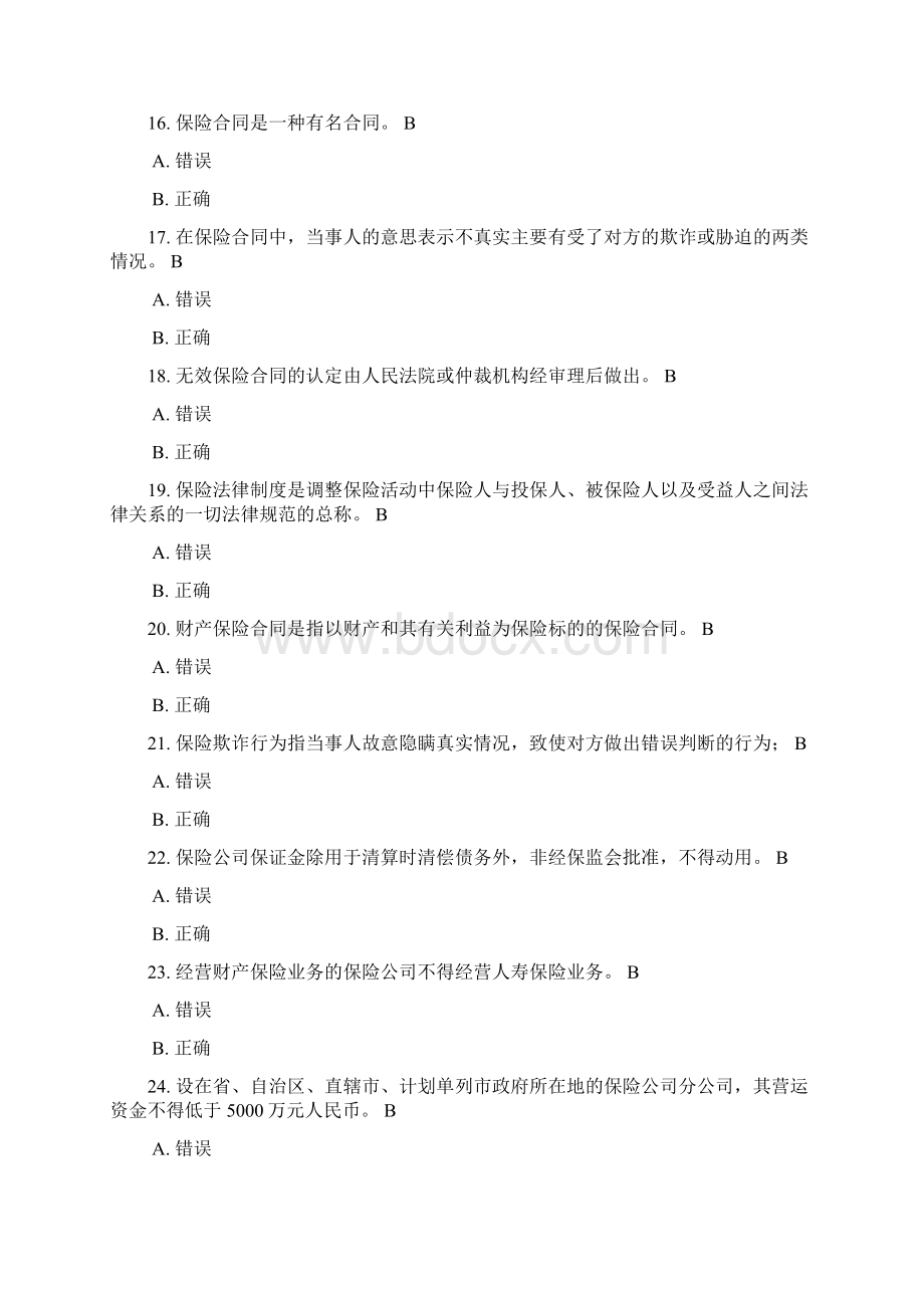 《商法》网上作业60029参考答案.docx_第3页