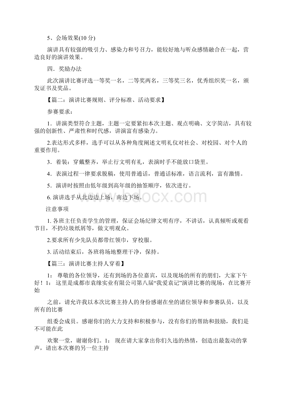 演讲稿之演讲比赛着装要求Word格式.docx_第2页