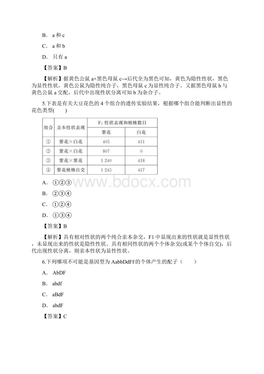 教师版山东省济南市莱芜区金牌一对一学年高一下学期生物必修2第1章《遗传因子的发现》期末复习题Word下载.docx_第3页