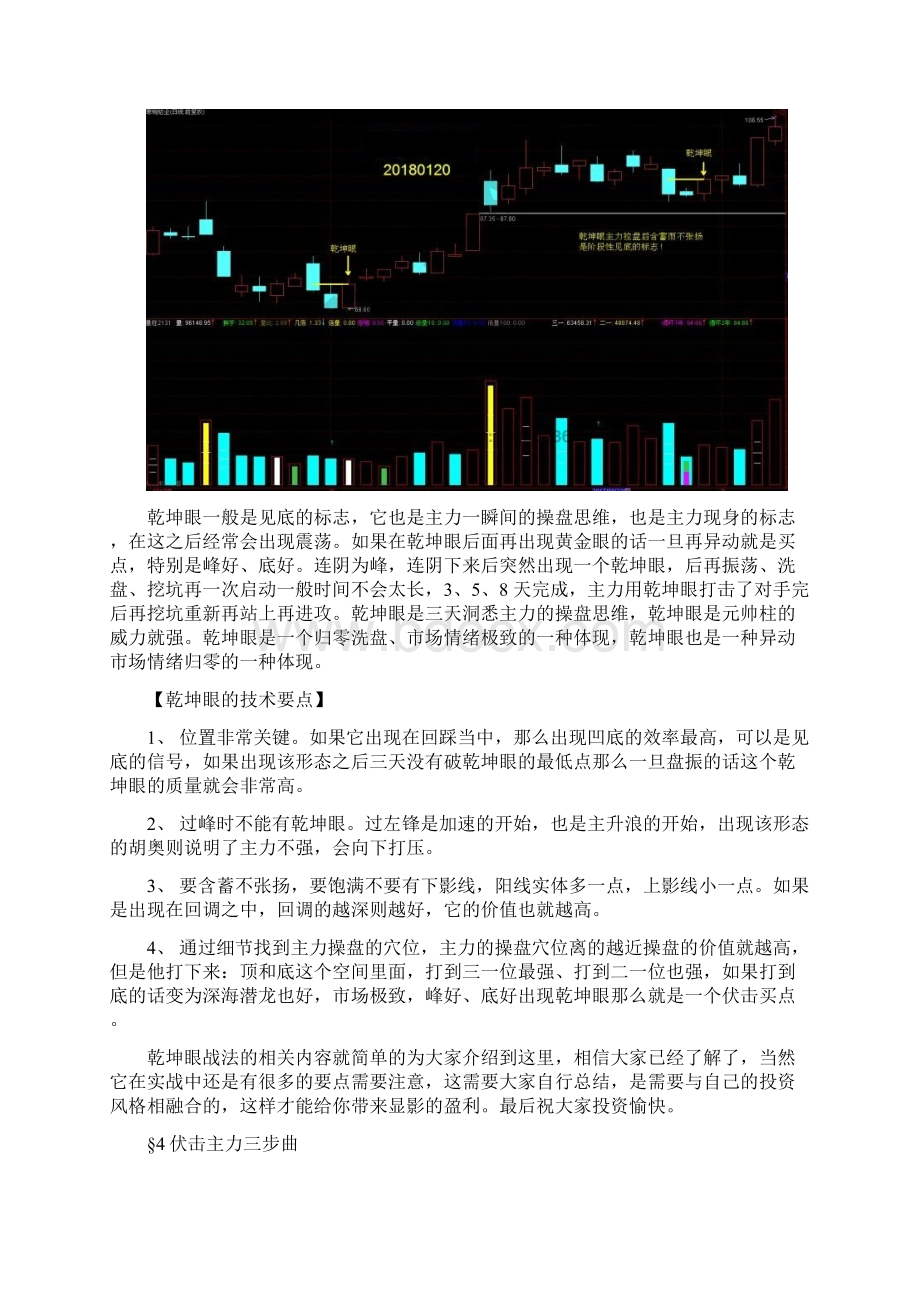 小倍阳的实战技巧文档格式.docx_第3页