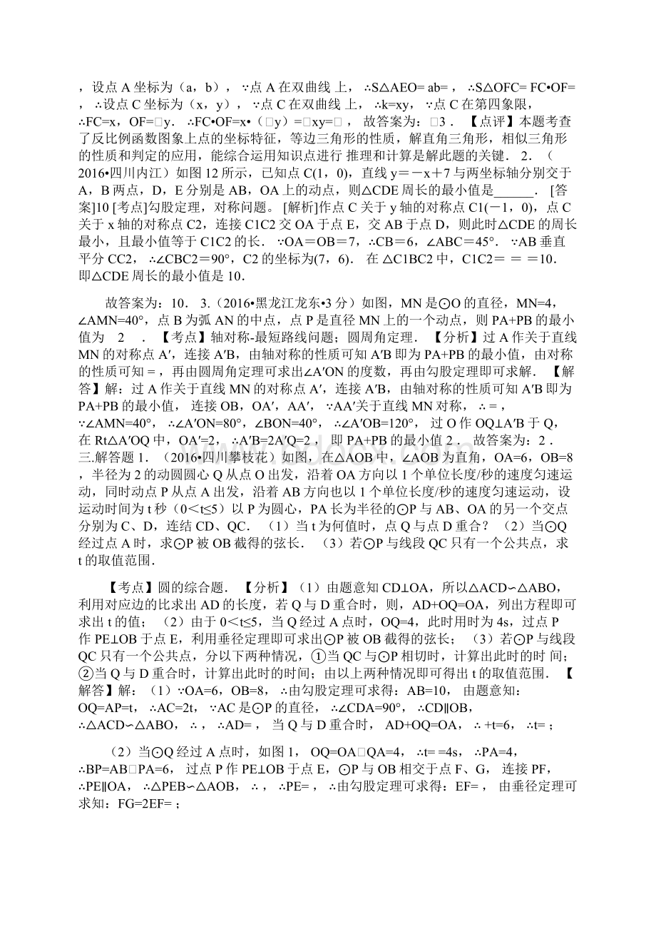 中考数学动态问题专题复习试题附答案和解释.docx_第2页