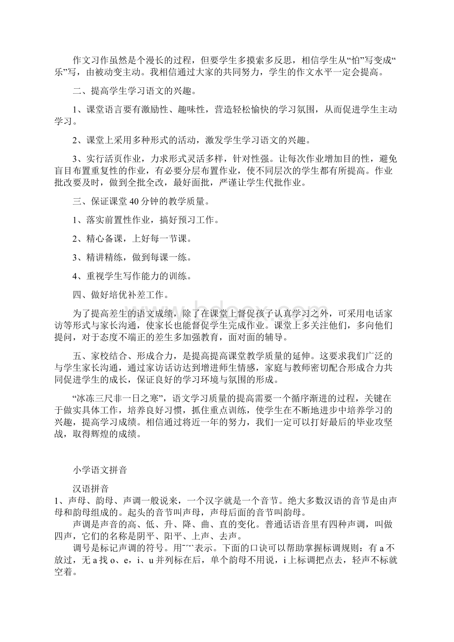 小学语文总复习一文档格式.docx_第3页