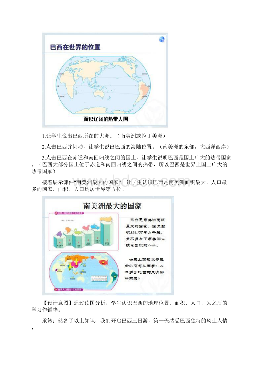 地理七年级下册第二节《巴西》教学设计.docx_第3页