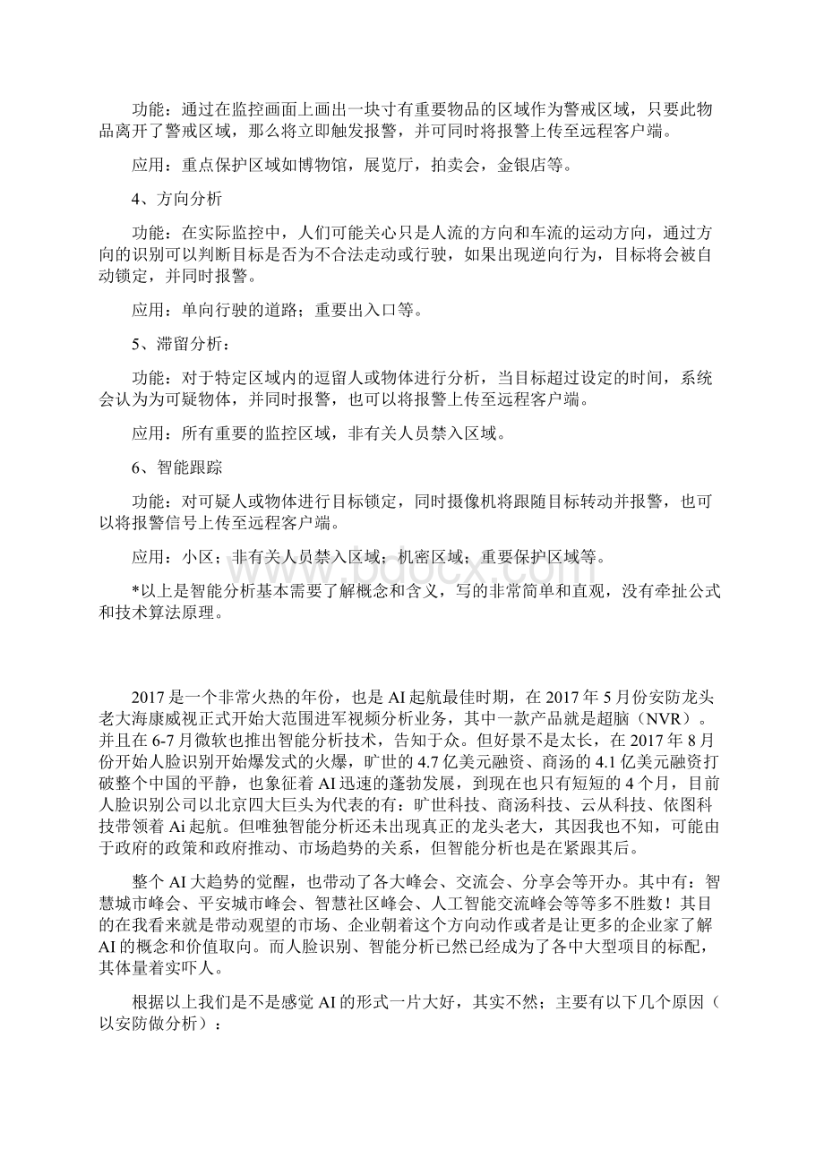 浅谈人工智能智能分析价值文档格式.docx_第3页