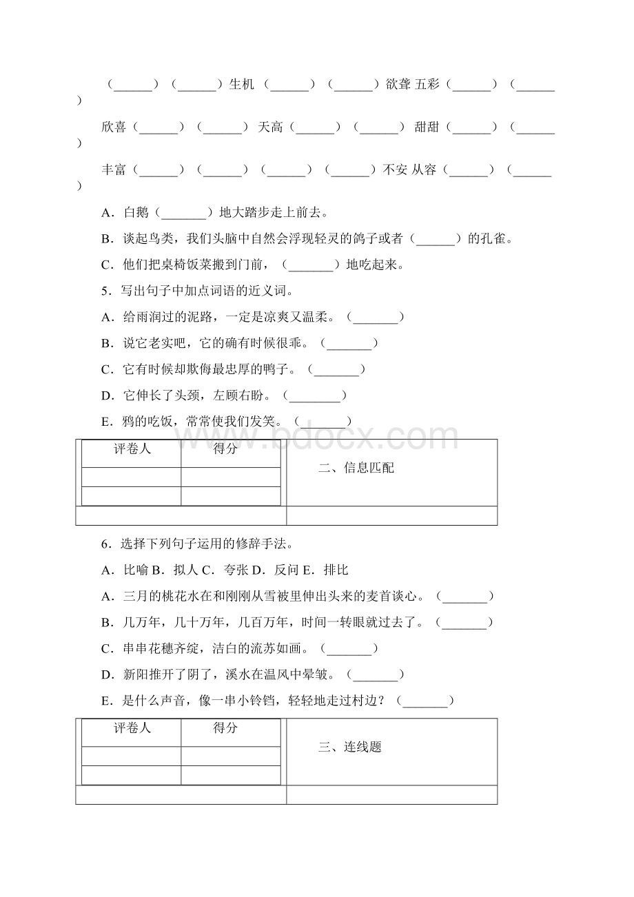 部编版 语文四年级下册期中测试题 含答案.docx_第2页