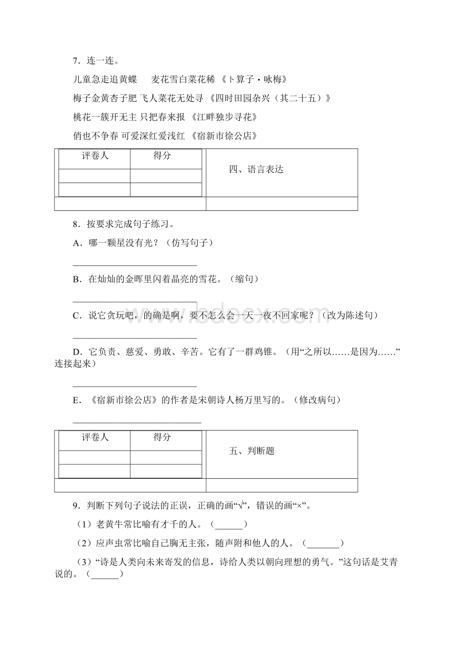 部编版 语文四年级下册期中测试题 含答案.docx_第3页