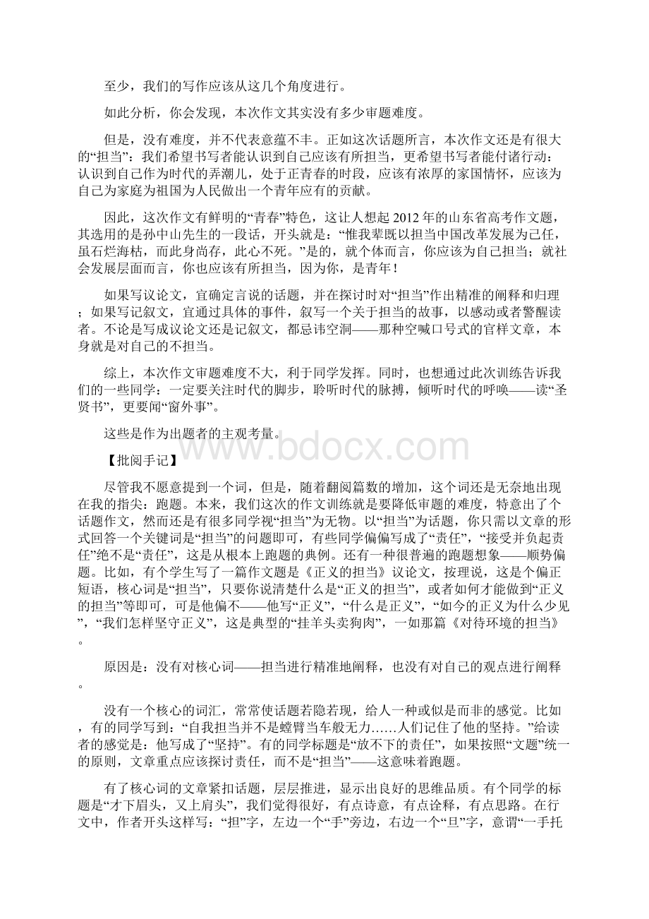 高考作文辅导高考议论文题目呈现分析与范文赏析37页.docx_第3页