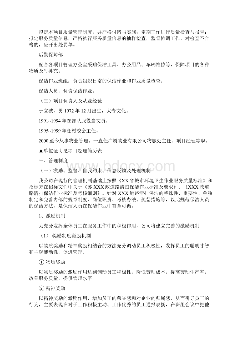 市政道路环卫保洁投标书.docx_第2页