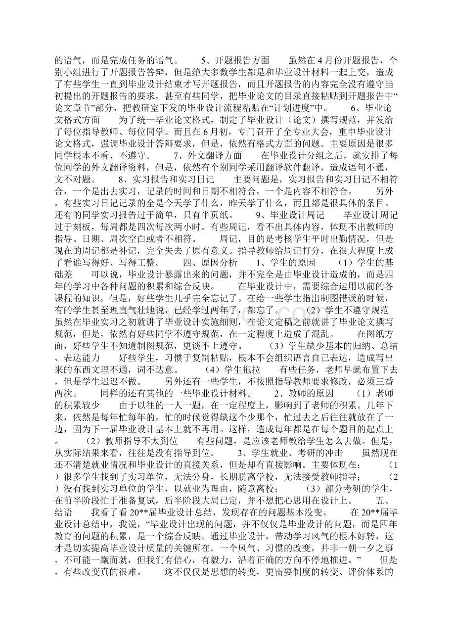 做毕业设计的总结Word文档下载推荐.docx_第2页