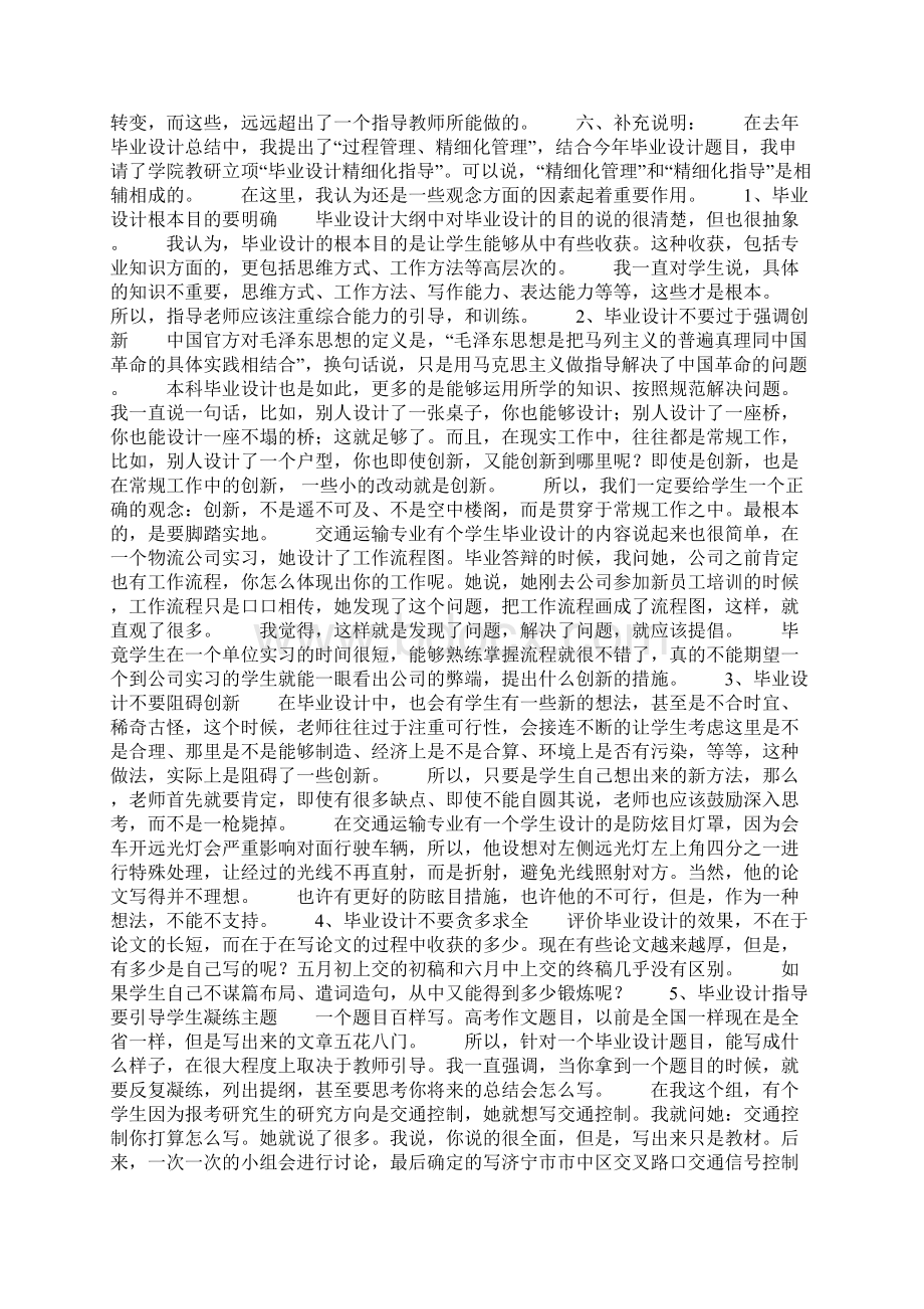 做毕业设计的总结Word文档下载推荐.docx_第3页