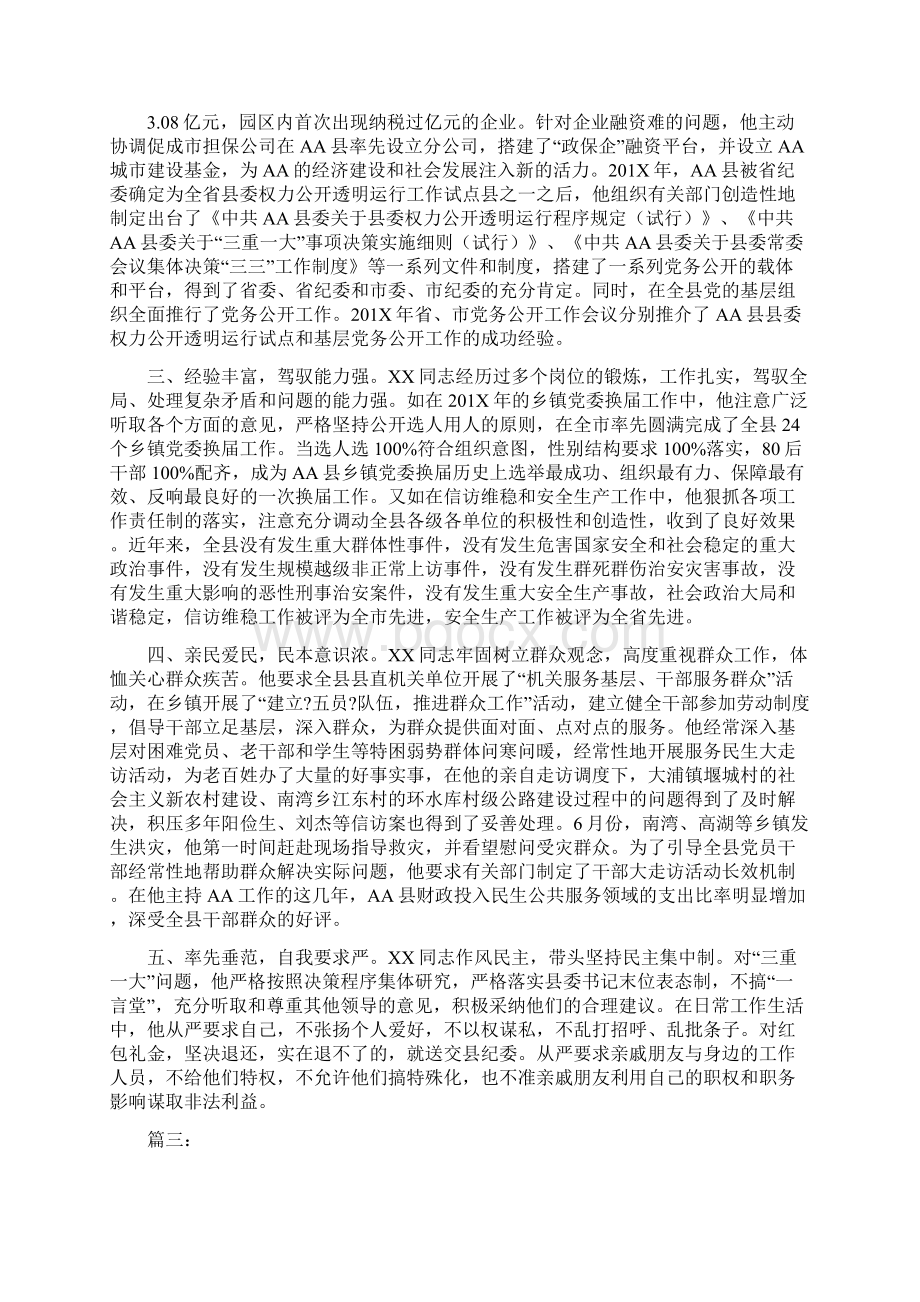 县委书记思想工作总结.docx_第2页