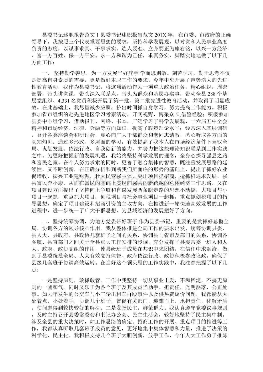 县委书记思想工作总结.docx_第3页