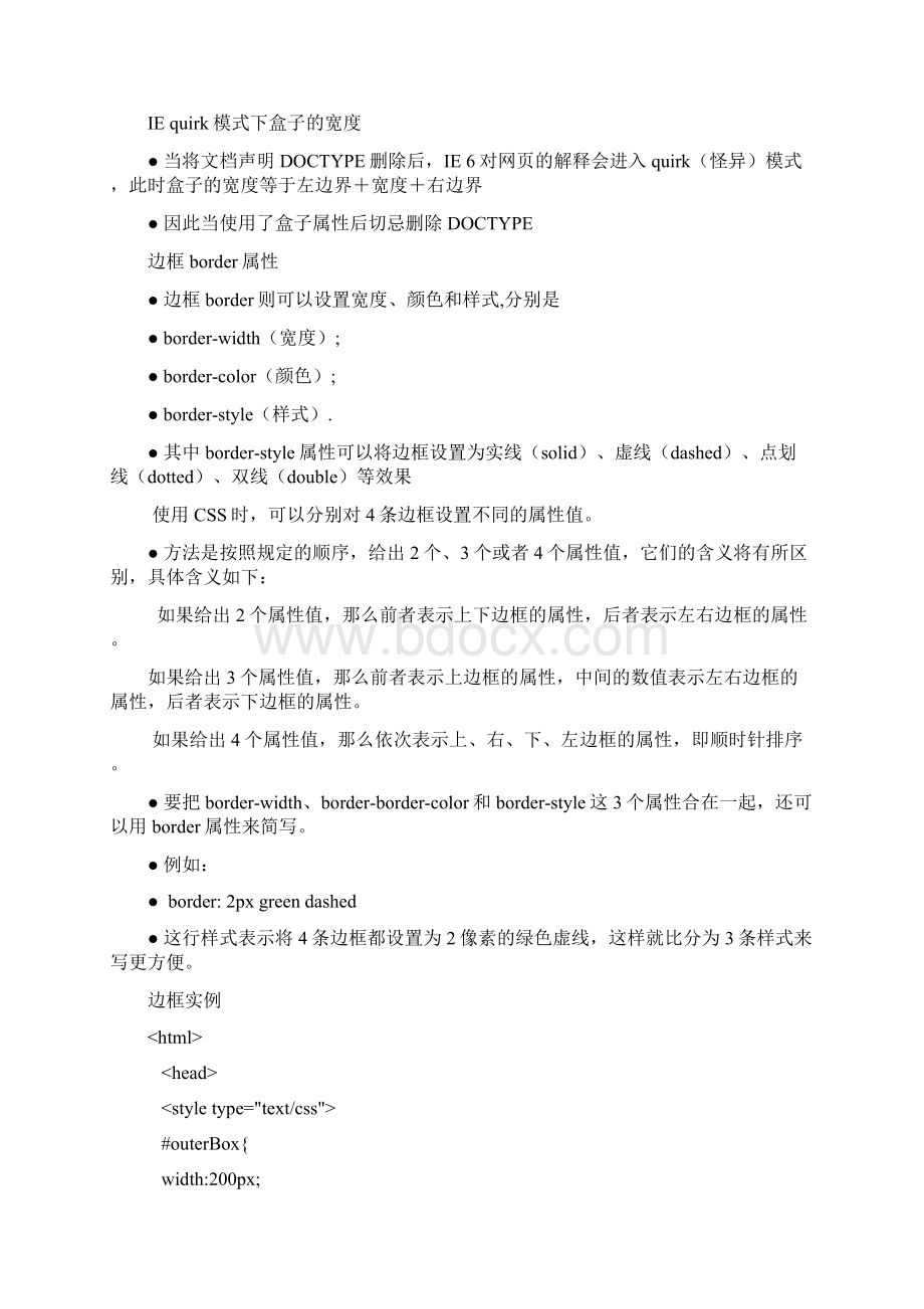 第七章 方框与边框解析.docx_第2页