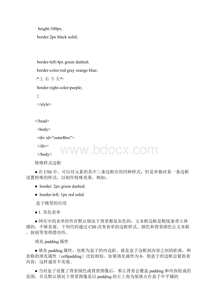 第七章 方框与边框解析.docx_第3页