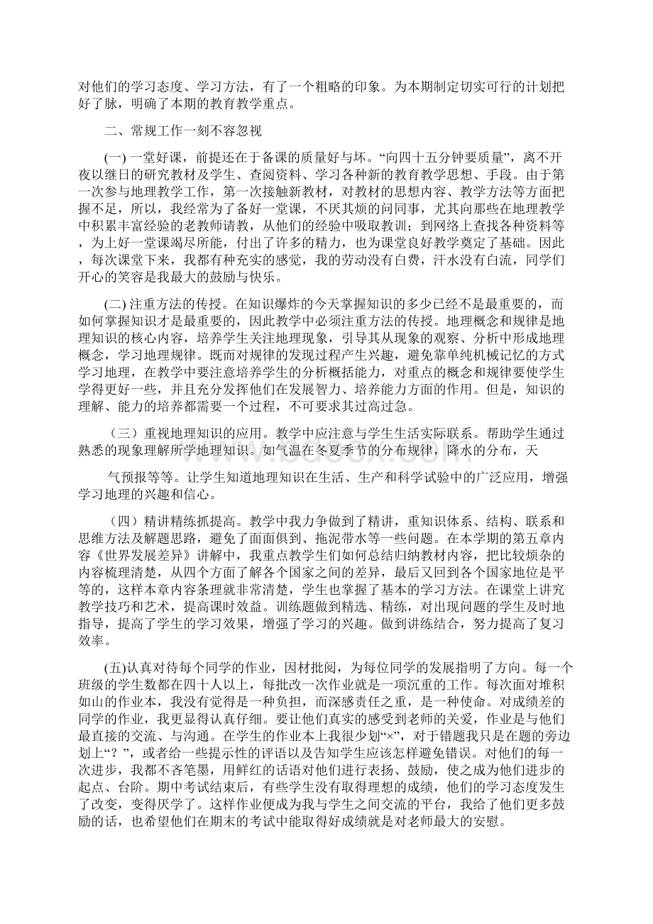 初中地理第一学期上学期教研组工作总结31.docx_第3页