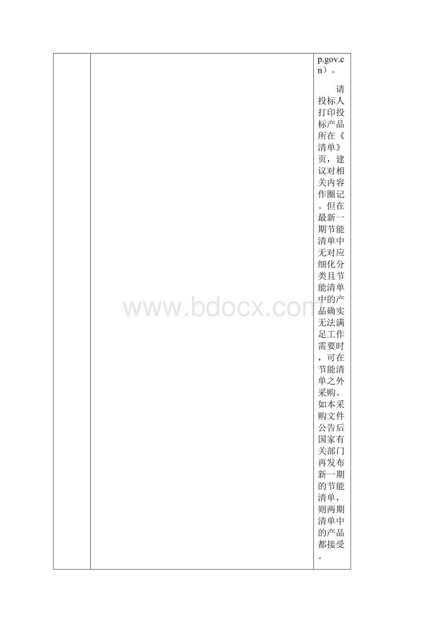 空调采购项目需求模板Word格式文档下载.docx_第3页