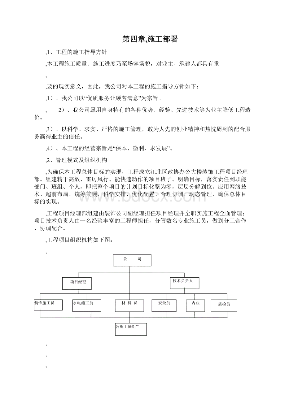 江北区政协办公大楼改造装饰工程施工组织设计.docx_第3页