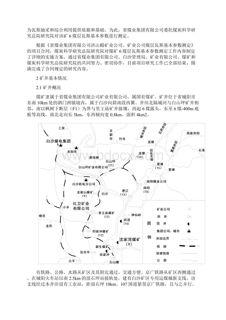 煤矿瓦斯基本参数测定报告.docx_第3页