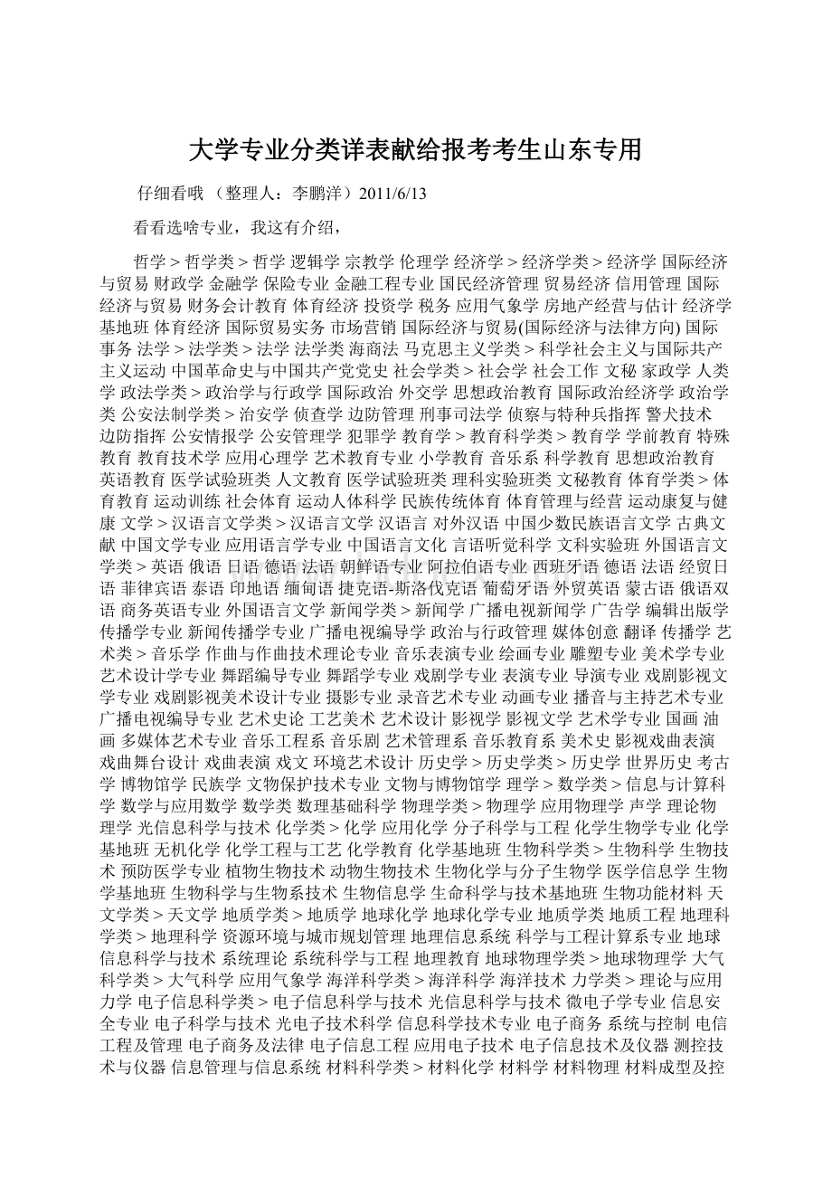 大学专业分类详表献给报考考生山东专用Word文件下载.docx