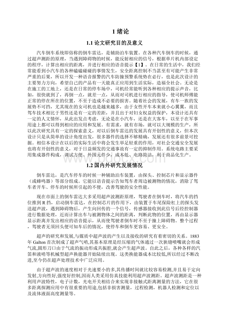 带语音播报功能的倒车雷达预警系统Word格式文档下载.docx_第3页