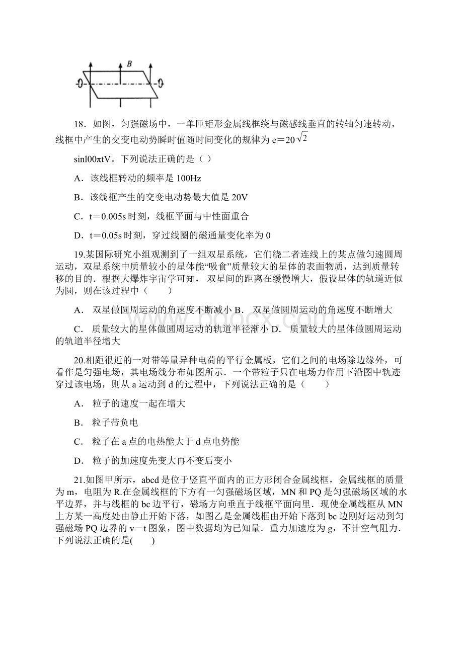 届河北省衡水金卷高三终极押题第五次考试物理试题.docx_第3页