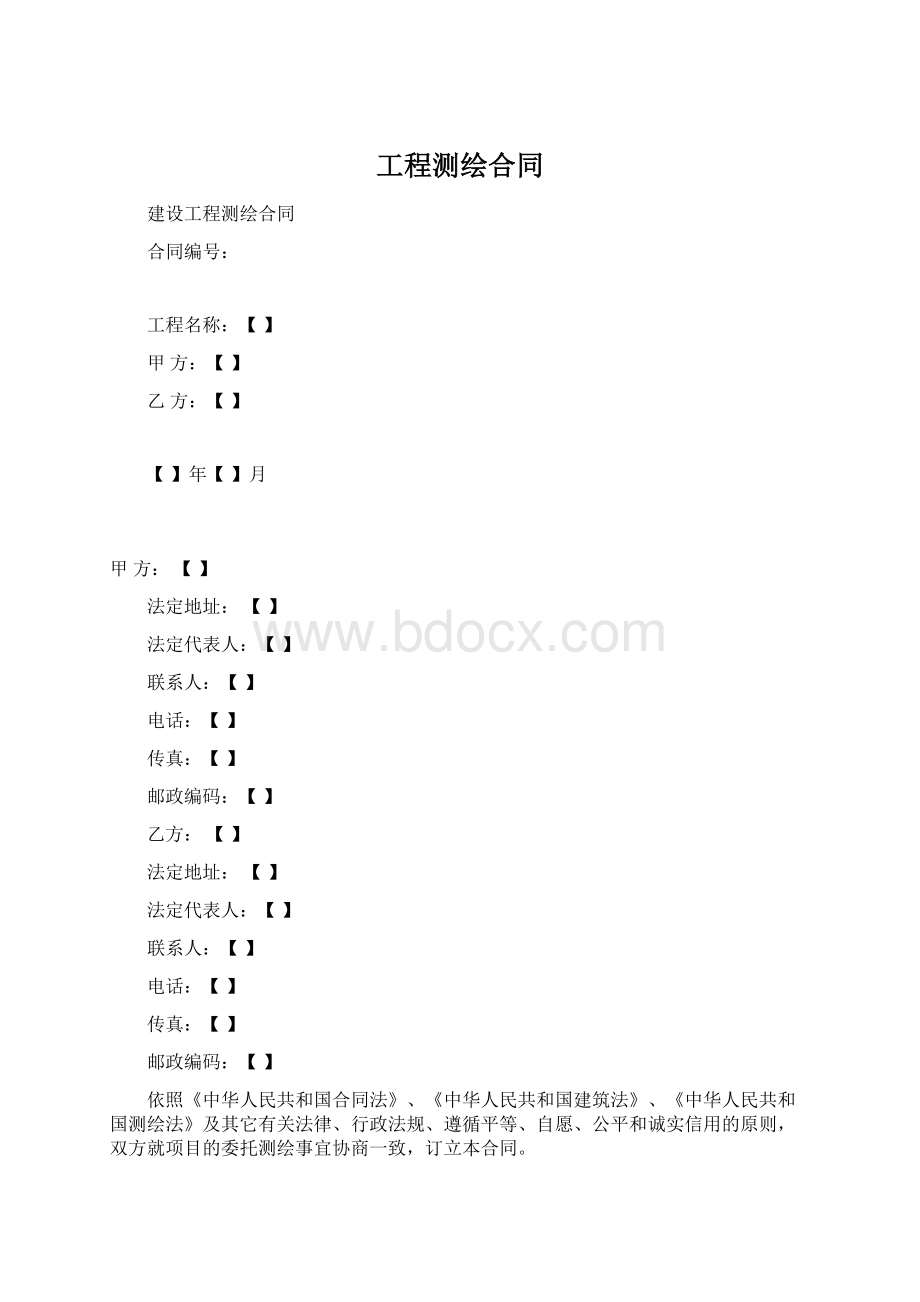 工程测绘合同.docx_第1页