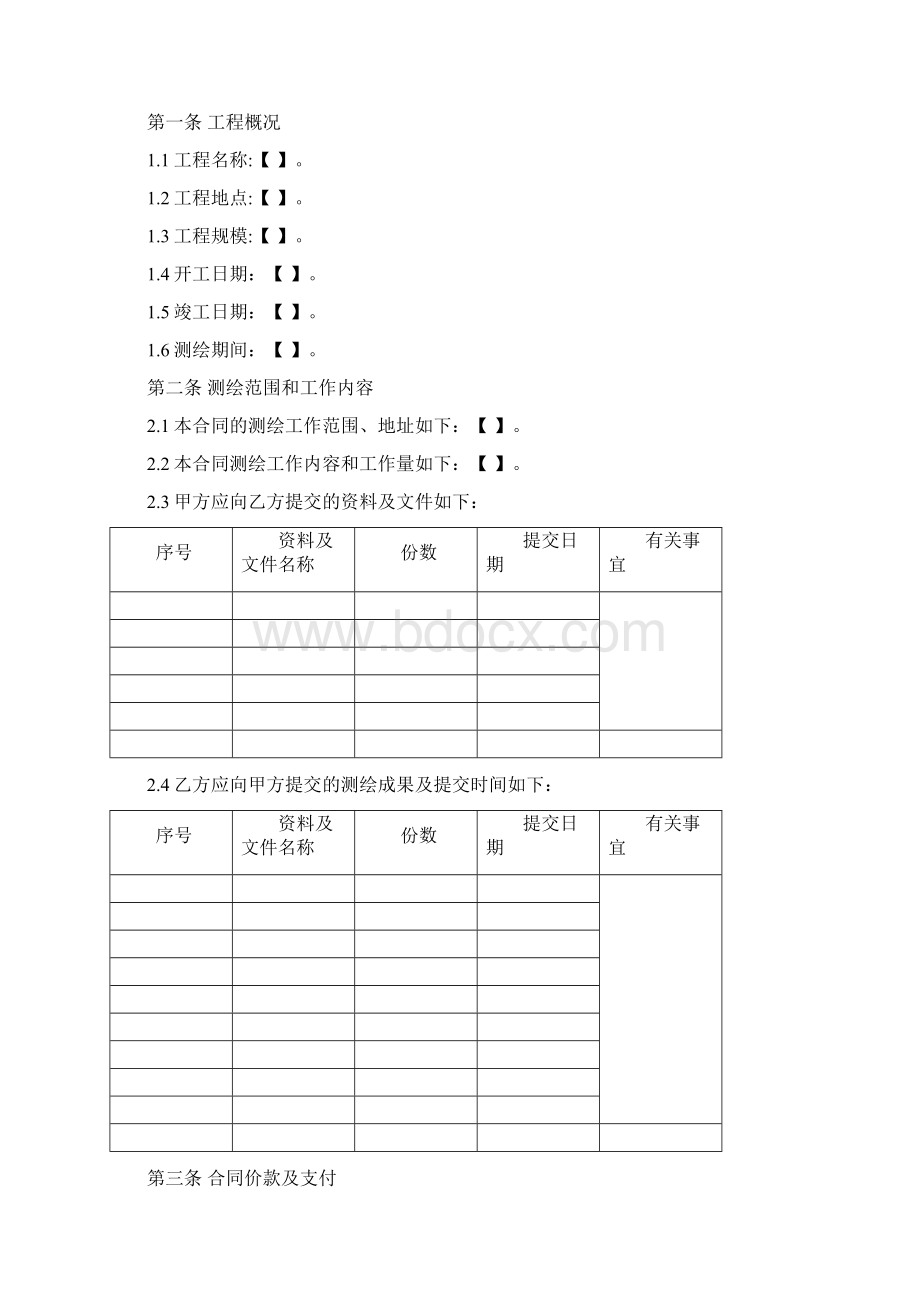 工程测绘合同.docx_第2页