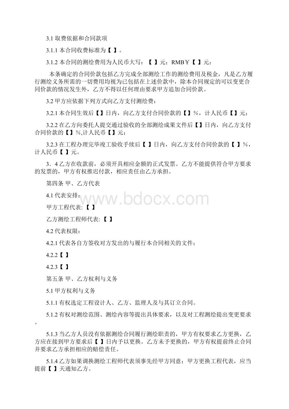 工程测绘合同.docx_第3页