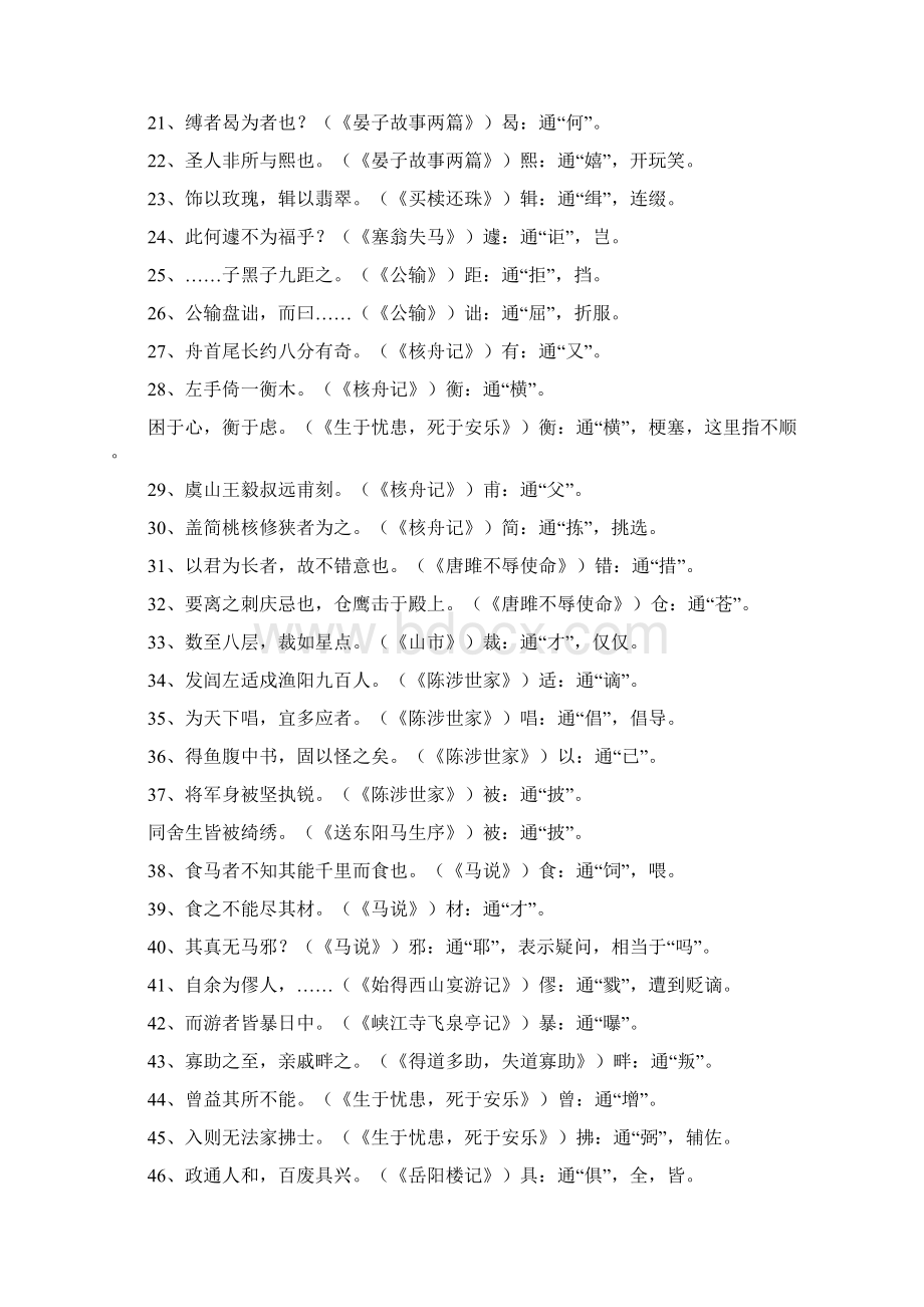 最新中考初中语文文言文复习资料+文言文练习题文档格式.docx_第2页