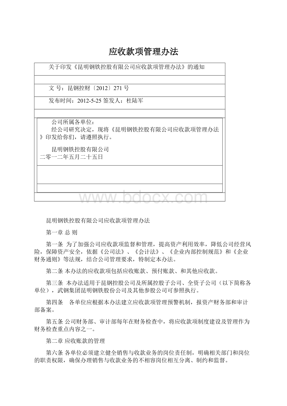 应收款项管理办法.docx_第1页