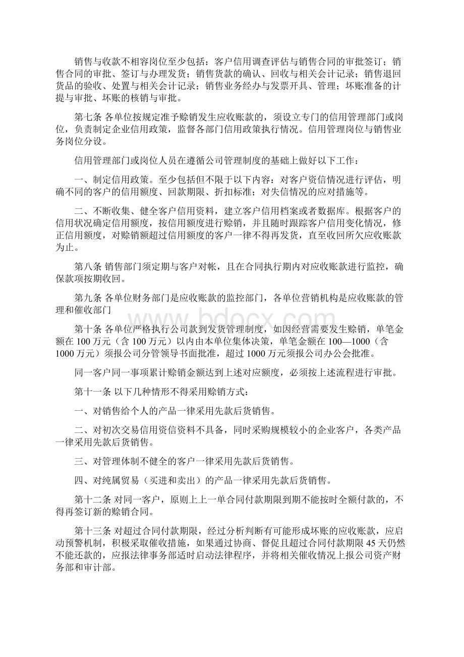 应收款项管理办法.docx_第2页