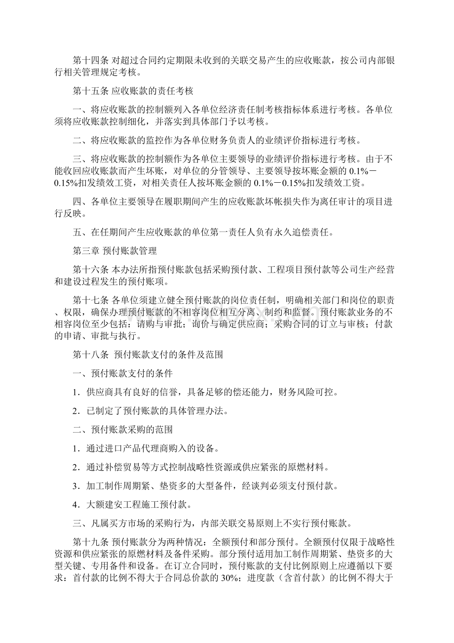 应收款项管理办法.docx_第3页