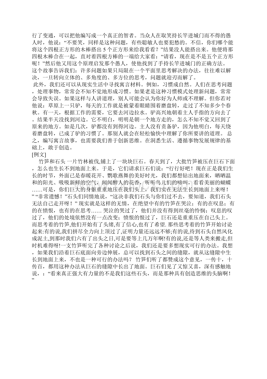 寓言 2.docx_第2页