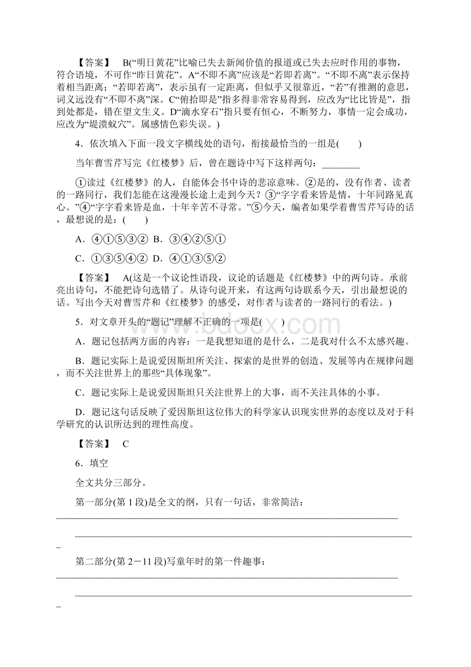 一名物理学家的教育历程同步练习2.docx_第2页