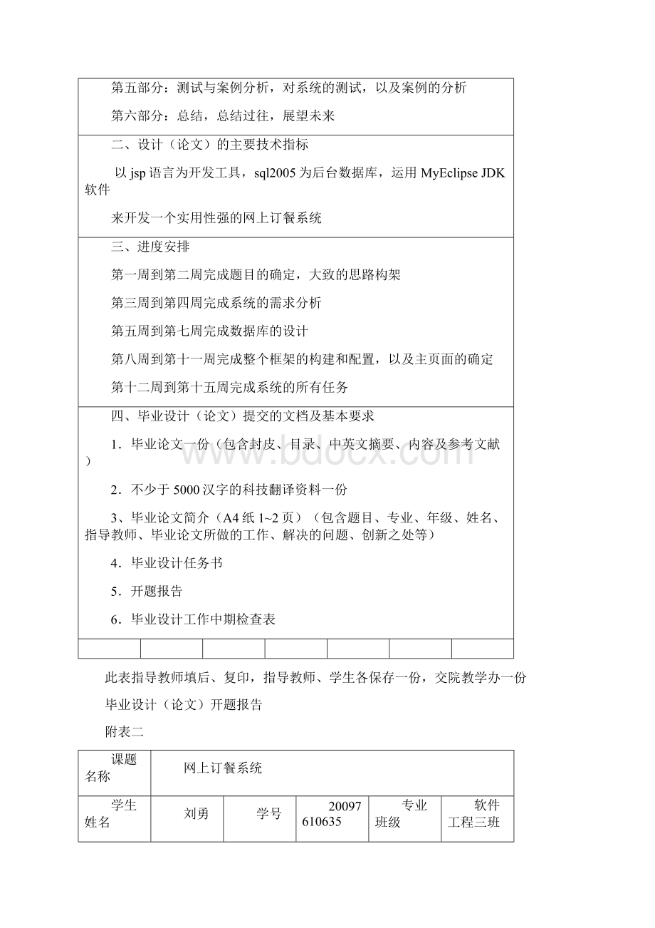 网上订餐系统毕业论文Word文件下载.docx_第2页