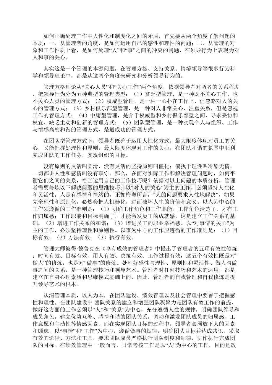 管理学作业.docx_第3页