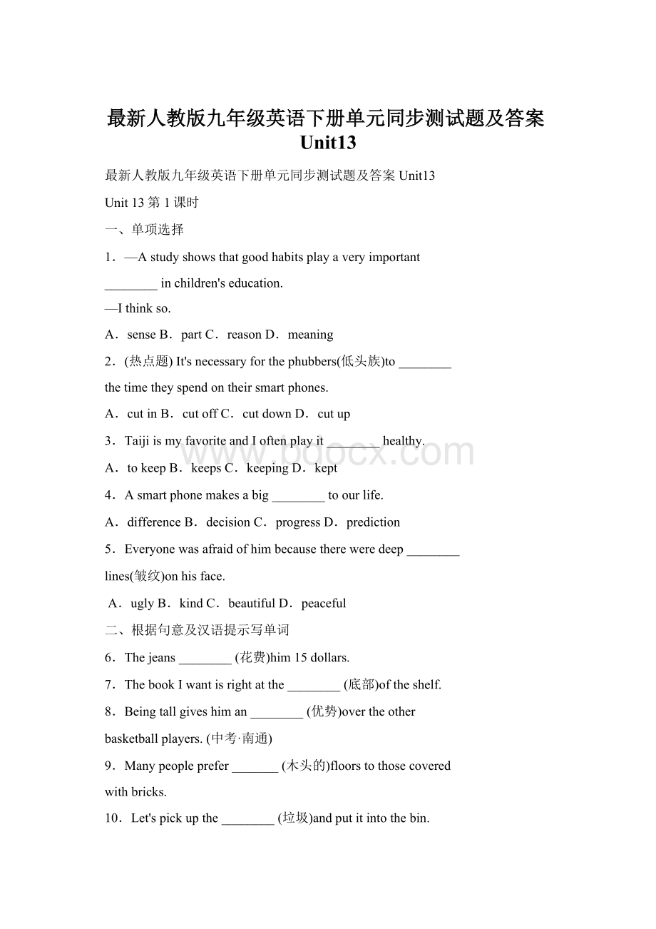 最新人教版九年级英语下册单元同步测试题及答案Unit13文档格式.docx