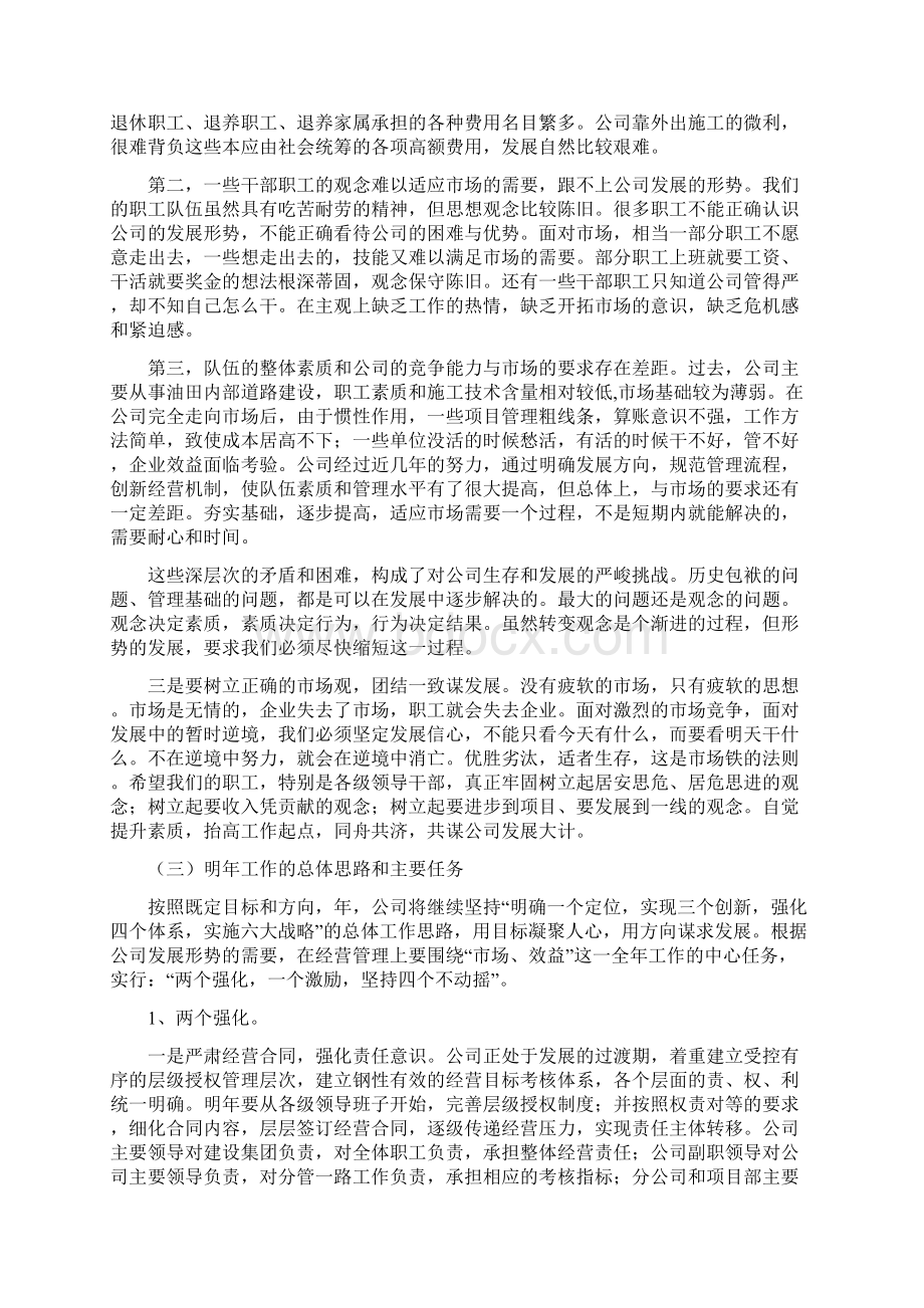 加强单位人员培训要点发言Word下载.docx_第3页