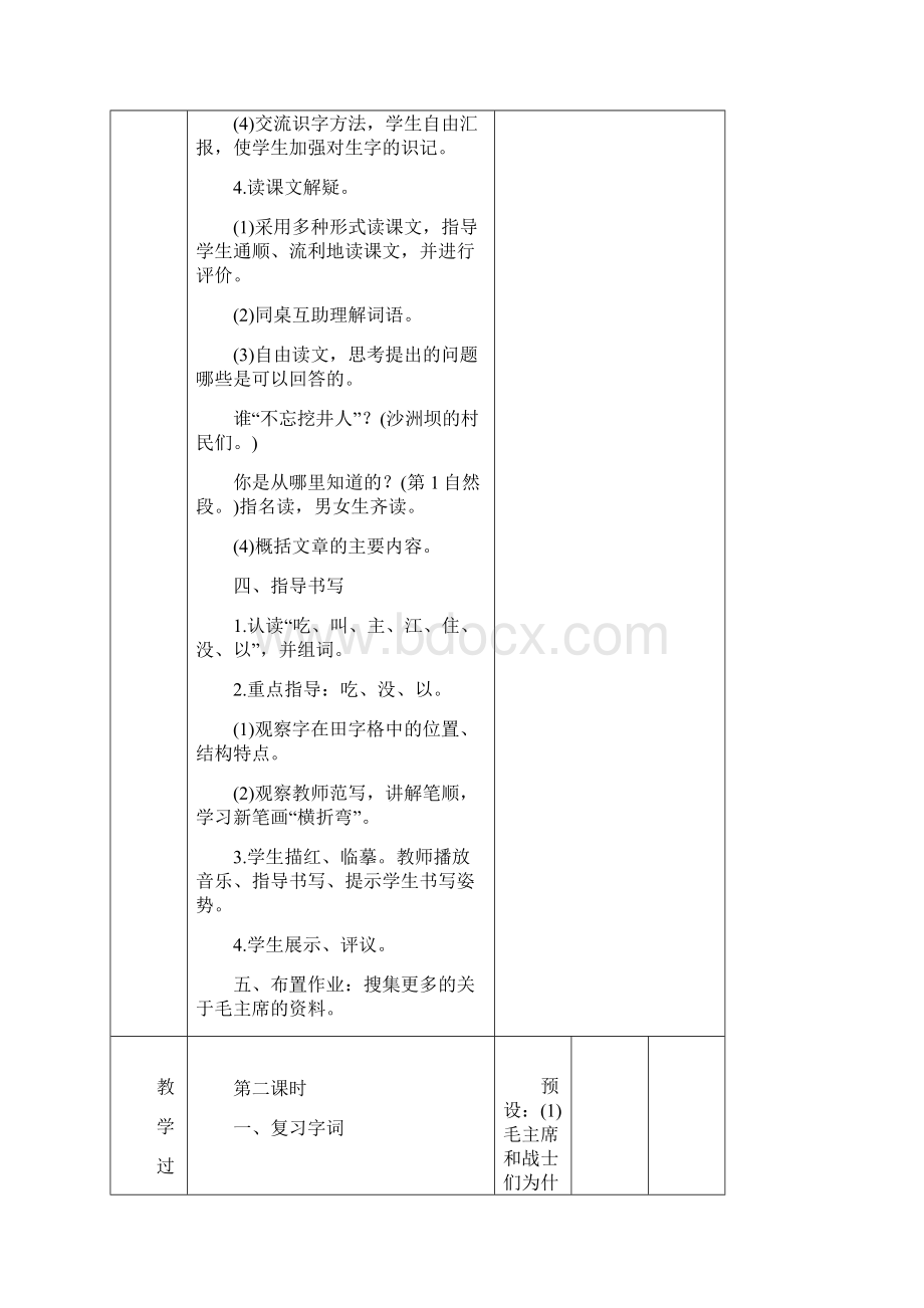 部编小语一下教案第二单元.docx_第3页