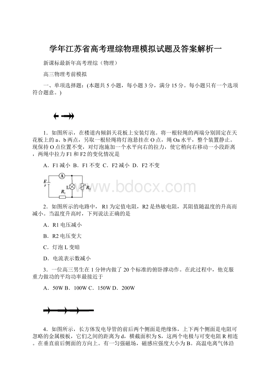 学年江苏省高考理综物理模拟试题及答案解析一Word文件下载.docx