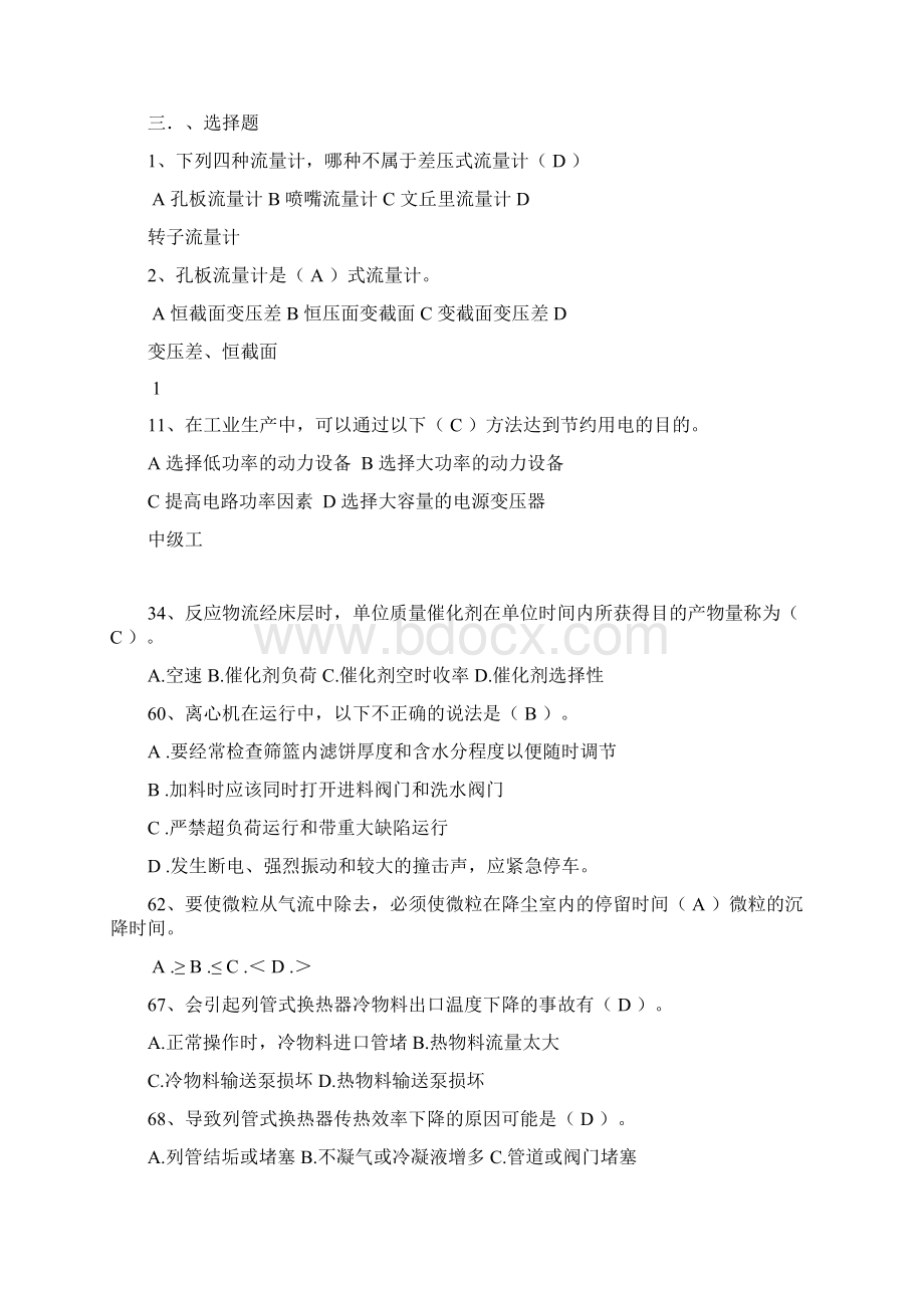 化工初级工考试选择题Word文档格式.docx_第2页